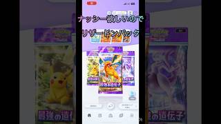 【ポケポケ】ナッシーEX欲しいからリザードンパック開封！#ポケポケ #ポケポケ開封チャレンジ