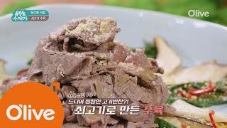 oksudongsuccessor [옥수동비법] 고기 먹는 해독 밥상 메뉴! 쇠고기 수육 160706 EP.11