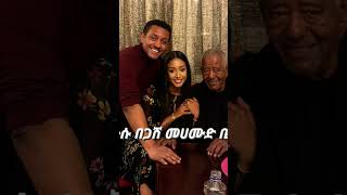 #shorts #seifu_on_ebs #seifufantahun #ኢትዮቲክቶክ #habesha #ethioforumኢትዮፎረም