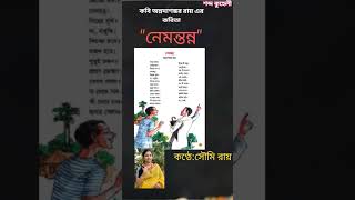 নেমন্তন্ন || nemontonno| annodashankar ray| অন্নদাশঙ্কর রায় #bengali_poem #chotoder_kobita #abriti