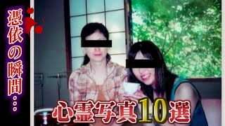 【怨念】霊が忍び寄る…本当にあった心霊写真10選