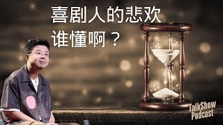 呼兰: 别被潮水卷走, 穿上泳裤继续游