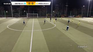 연습경기 241219 vs 부천쥬니어 U11 전반전