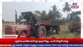 AV NEWS//పి.గన్నవరంలో అధికారుల అండదండలతో నిరంతరం మట్టి మాఫియా