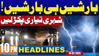 Heavy Rain Prediction In Lahore | Weather Update | 10PM News Headlines | 19 February 2025 | City 42