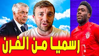 فابريزيو يؤكد الخبر | أنشيلوتي يقرر الرحيل عن ريال مدريد | اخبار ريال مدريد