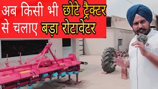 8 Feet Rotavator for 42HP Tractor| ਸਿਰਫ਼ 42HP ਨਾਲ ਚਲਾਓ 8 ਫੁੱਟਾਂ ਰੋਟਾਵੇਟਰ |