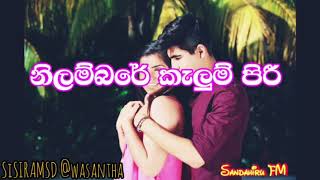 නිලම්බරේ කැලුම් පිරි සරා සඳ වගේ (covered by sisiramsd)