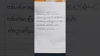 25.3.2024မှ29.3.2024အထိ တစ်ပတ်စာမွေးဂဏန်း ရှယ်လပ်ကီးဖြစ်ပါစေ☺☺☺☺