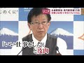 リニア新幹線開業後の東海道新幹線増便調査結果について国交省の姿勢を痛烈に批判　川勝知事