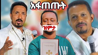 🔴ያልተጠበቀ ጉድ ወጣ የ እንዳልክ ንግግር live ለይ በጥያቄ አፍጠጡት የ ምህረትአብ አስገራሚ ንግግር  ሰሞነኛ የ tik tok ቪዲዮ ኩላሊቴን ወስዳ ካደችኝ