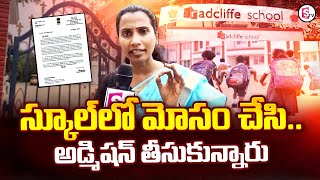 స్కూల్ లో ఎలాంటి సదుపాయాలు లేవు .. | Radcliffe School Insident In Balanagar | @SumanTVChannel