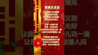 【龍飄飄~飄飄樂逍遙】新年必聽的新年歌 🏮🏮經典賀歲老歌💥💥 2024 Chinese New Year Songs