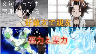 【アニメ考察】シャーマンキング34話目の感想と35話目の考察