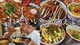 【男飯テロ】これぞ男飯。丼飯はかき込むほど美味い。