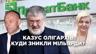 Перед націоналізацією з «ПриватБанку» вивели десятки мільярдів гривень на фірми-бульбашки | СХЕМИ