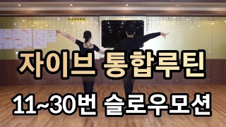 자이브 통합루틴 11~30번 슬로우모션 - Latin Dance Jive Basic Steps