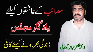 Musaib ke Ashiq logon ke liye Majlis | Wapsi Karbala || Zakir Ghazanfar Gondal Marhoom