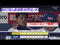 【怠慢】中日石川、のんびりホームインしている間に三塁アウトｗｗｗ【なんj反応】【2ch5ch】