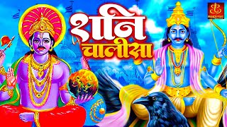 Shani Chaisa | शनि चालीसा | Shree Shani Dev Chalisa | Maharaj Shani Dev | Shani Dev Chalisa