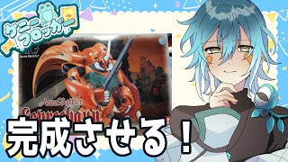 【HGレプラカーン】今日こそ完成させる！もうあと少し！【模型雑談】【Vtuber/ケニーフロッガー】