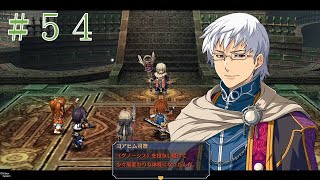 【英雄伝説 零の軌跡:改】 #54 D∴G教団は完全に潰す！【ゲーム実況動画　攻略】