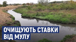 У Бобринецькому районі на Кіровоградщині очищують ставки від мулу