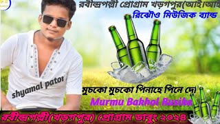 রবীন্দ্রপল্লী (টুড়ু পাড়া) !! RabindraPally Santali program video//2024//RabindraPally program.