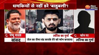 Pappu Yadav Vs Lawrence Bishnoi: धमकियों से नहीं डरे पप्पू यादव !