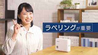 Lateco  整理収納の仕上げに ラベリング！-職場編-Short