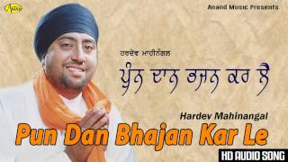 Hardev Mahinangal ll Pun Dan Bhajan Kar Le ll Latest Punjabi Songs 2020 @AnandMusicOfficialbti