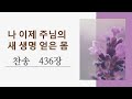 뉴욕평안장로교회 토요 새벽 예배 2025.01.04