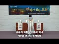 야곱의 변화 김경회 목사 옥수동루터교회 2025.1.5