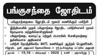 பங்குசந்தை ஜோதிடம் (share market) ( financial astrology )| Swami omkar | Pranavapeetam |