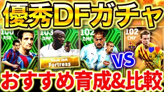 【efootball】ぶっ壊れマケレレ登場！最新EPICガチャ解説‼︎3選手のおすすめ育成紹介！新登場ベロンvs最強DMFの比較！引くべきなのか⁉︎【efootball2024/イーフト】