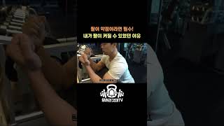 내가 팔이 커질 수 있었던 이유(feat.암컬머신)