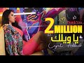 Layal Abboud - Ya Waylak (Official Music Video) 2023 | ليال عبود - يا ويلك