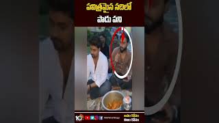 పవిత్రమైన నదిలో పాడు పని | Hookah on a boat in the middle of the river Gang | 10TV