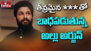 Why Allu Arjun Not Attending Thandel Event? | తీవ్రమైన ***తో బాధపడుతున్న అల్లు అర్జున్ | hmtv