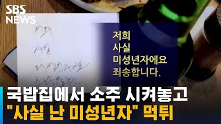 국밥에 소주 먹더니…\