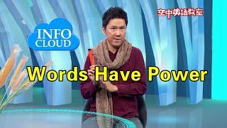 【英語維基】文字的力量  | 空中英語教室