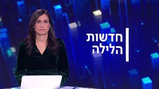 חדשות הלילה 04.11.20 | טרמאפ תובע לעצור ספירת קולות בכמה מדינות מתנדנדות