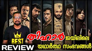 തിഹാർ ജയിലിലെ കാഴ്ചകൾ 🔥 Black Warrant Series Review | My Opinion | SAP MEDIA MALAYALAM