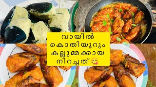 കല്ലുമ്മക്കായപൊരിച്ചത്😋/വയറും മനസും ഒരുപോലെ നിറയും സൂപ്പർ ഐറ്റം