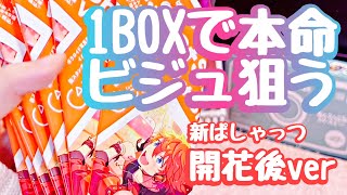 【あんスタ】絶対欲しい絵柄があるのに1BOXで勝負するオタクの末路…。新ぱしゃっつVol.1/アクション編【グッズ開封】