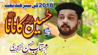 Hussain Ka Nana - Mahtab Hassan Naqshbandi | 2018 | R&R by Studio5