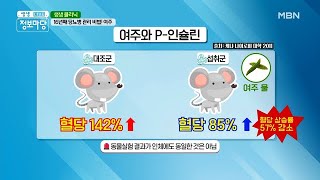 주목! 당뇨병에 도움 되는 ㅇㅇ은 무엇? MBN 210122 방송