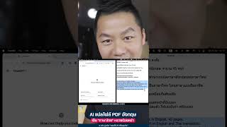 AI แปลไฟล์ PDF อังกฤษ/ต่างประเทศ เป็น \