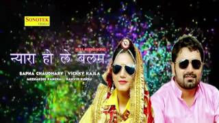 Nyara Hole Balam || Sapna choudhary, Vickky Kajla || Ranvir Kundu, Meenakshi || Haryanvi New Song