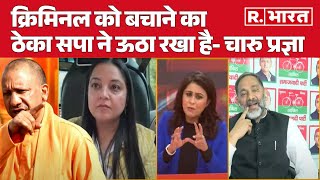 क्रिमिनल को बचाने का ठेका समाजवादी पार्टी ने ऊठा रखा है?- Charu Pragya | R Bharat